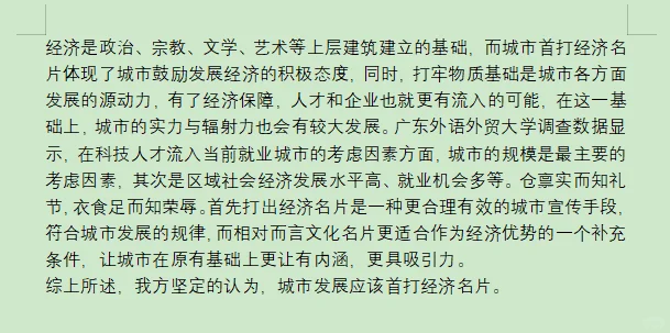 城市发展应该首打经济名片一辩稿