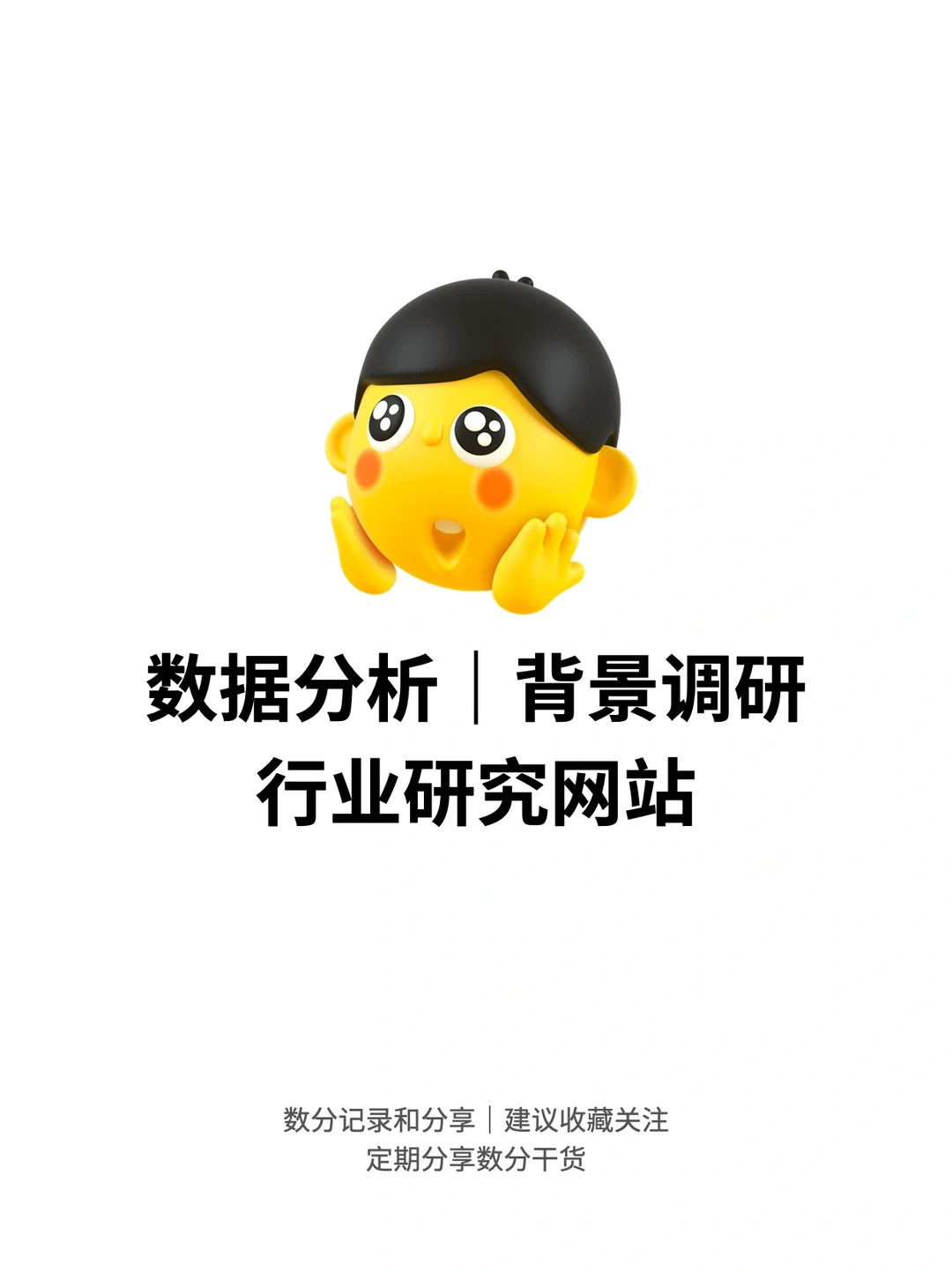 数分行业研究报告，权威网站！码住㊙️