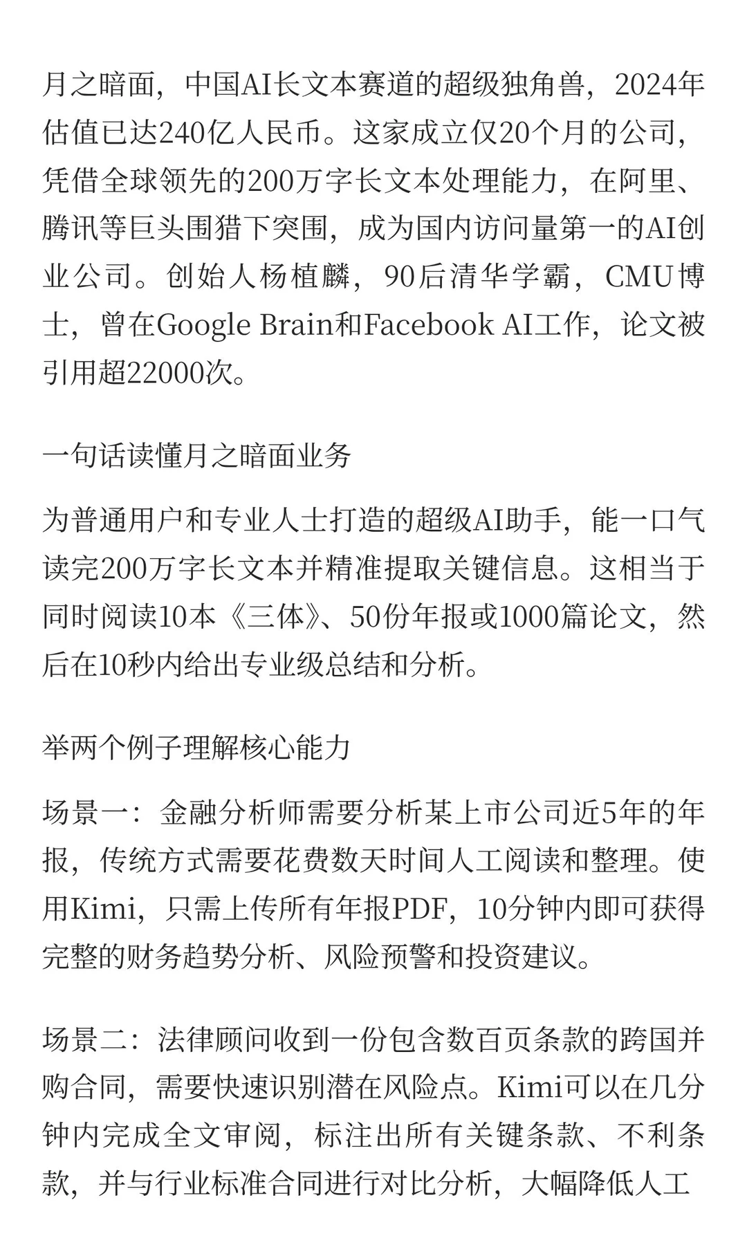 每天研究一家AI创业公司：月之暗面