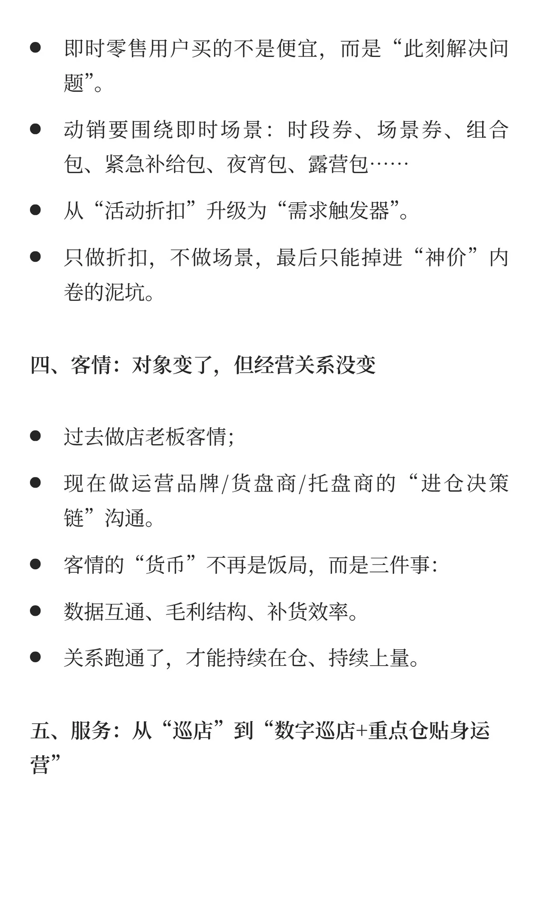 别被流量卷着跑！即时零售不过是把“新终端
