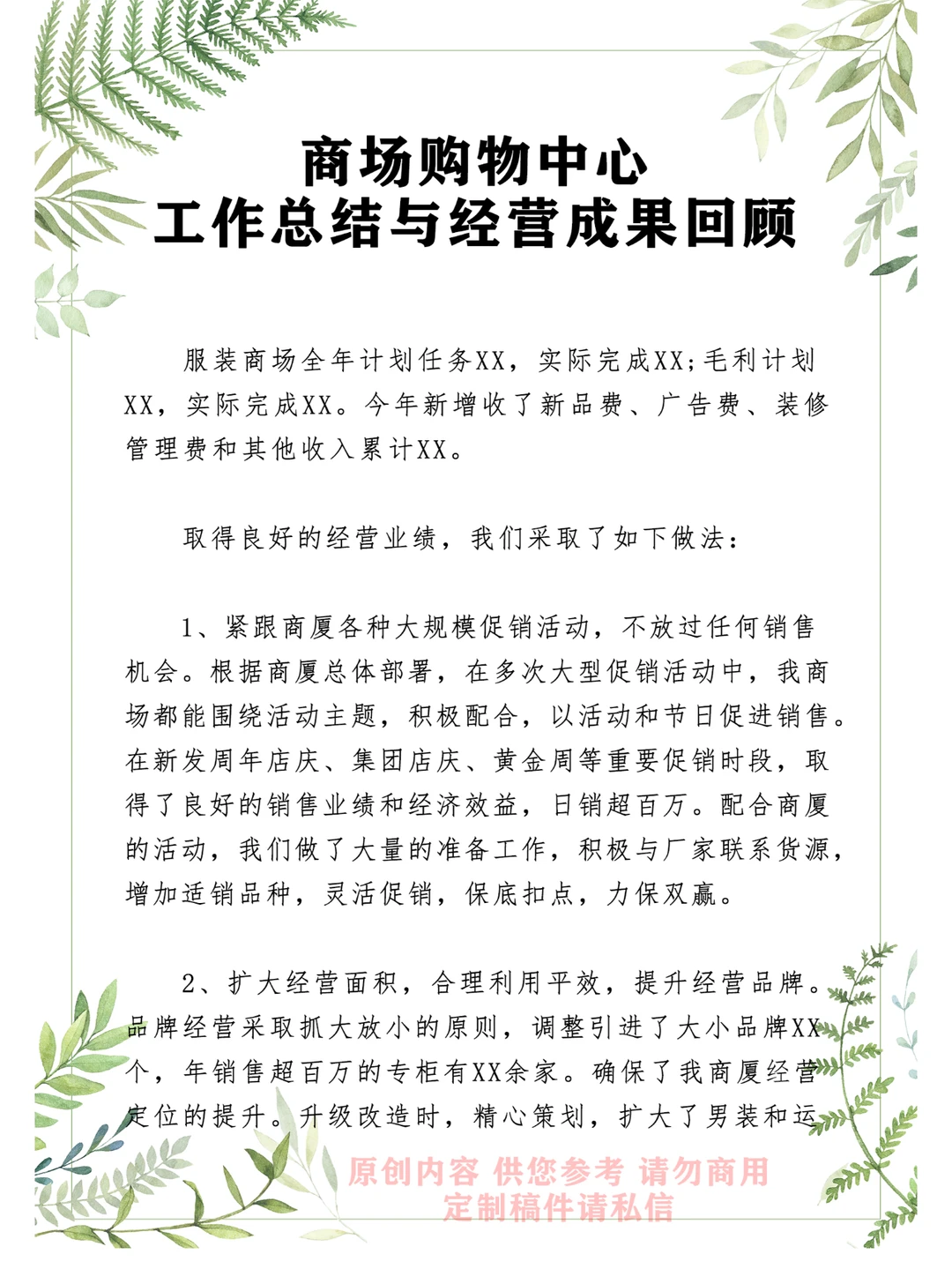 商场购物中心工作总结与经营成果回顾 3千字