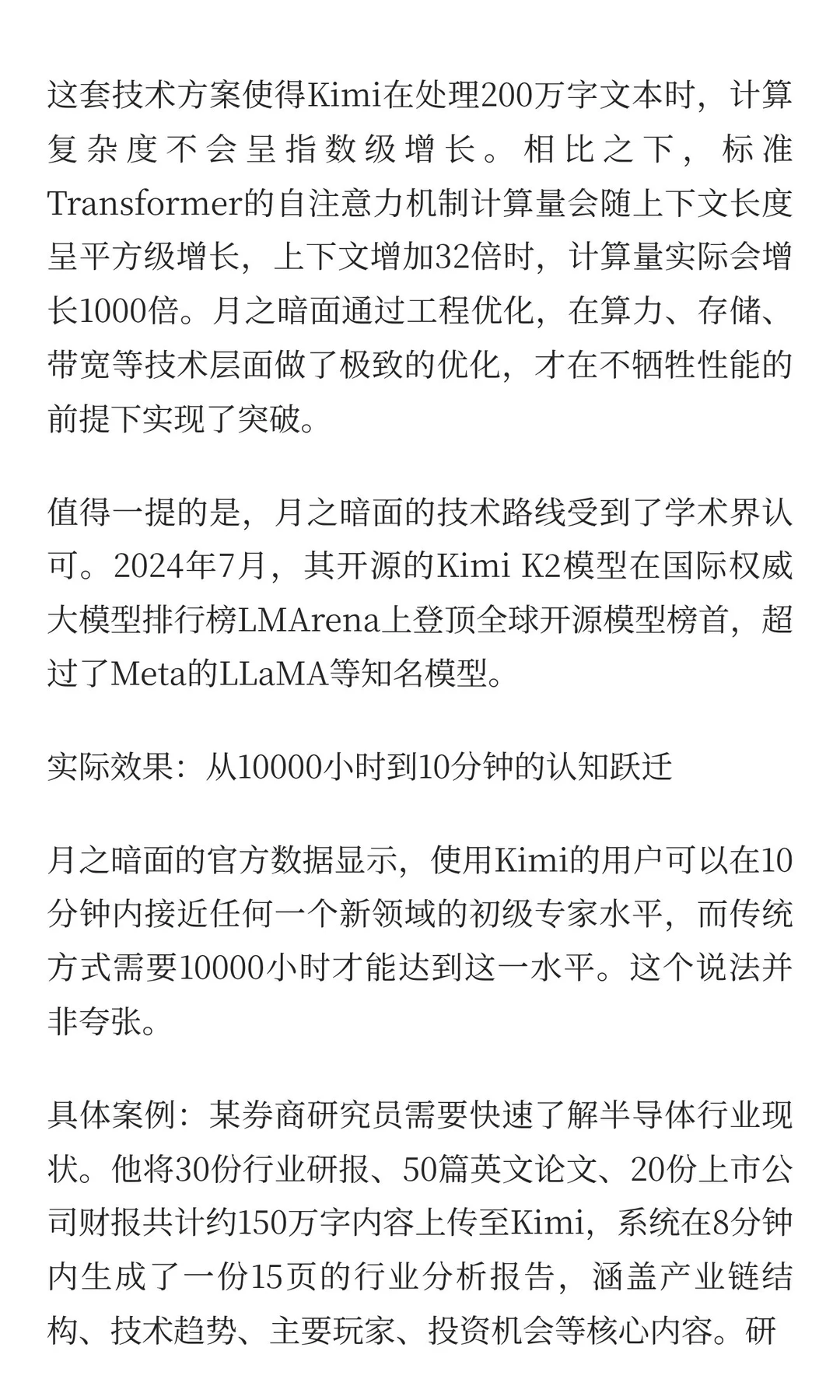 每天研究一家AI创业公司：月之暗面