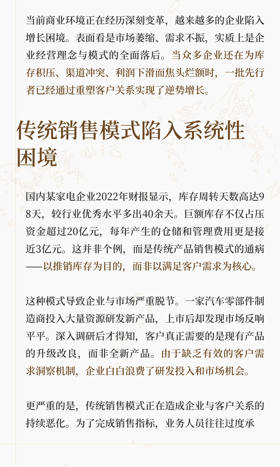 传统企业的生死劫：客户决定未来竞争格局