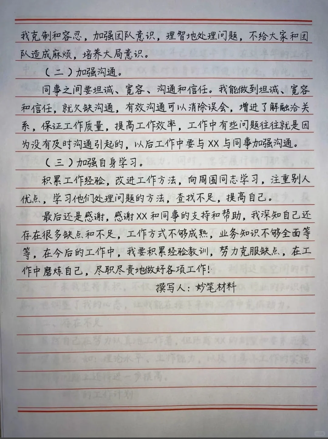 如何写个人工作总结？抄总会吧