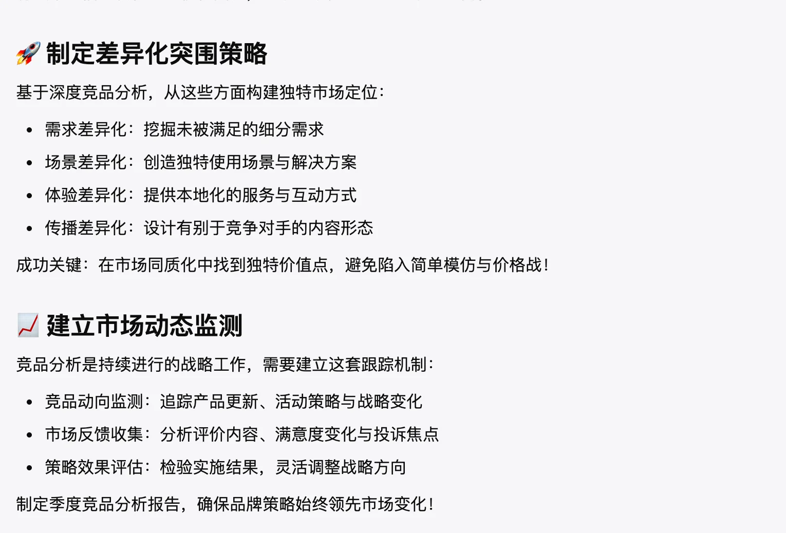 手把手教你做海外市场竞品分析