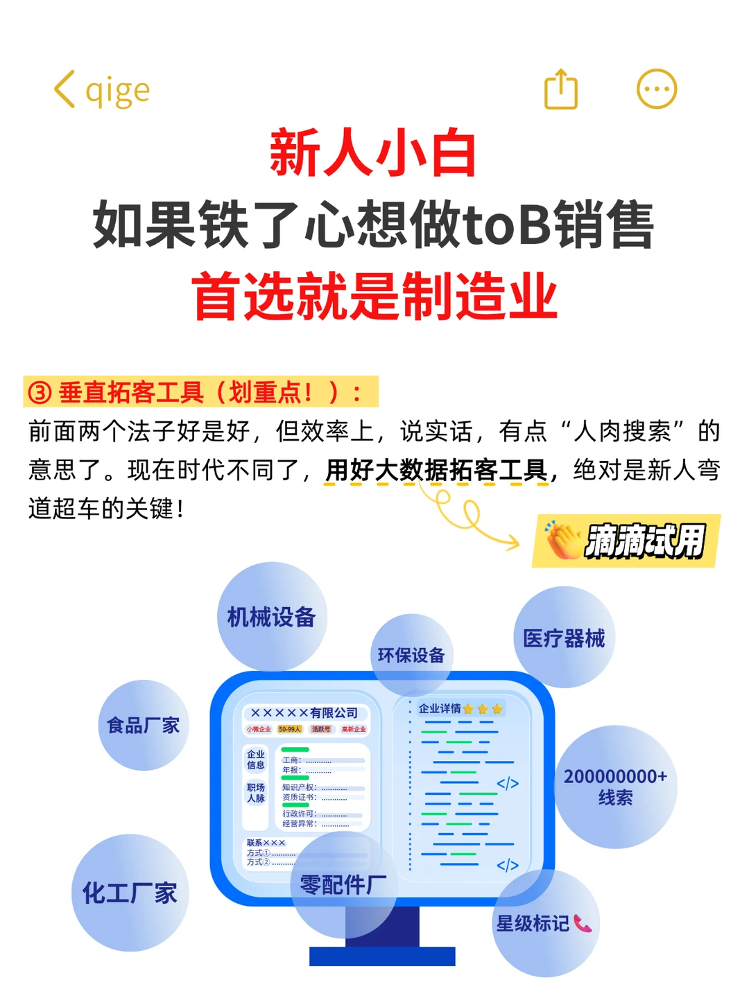 新人小白 如果铁了心想做toB销售 首选制造