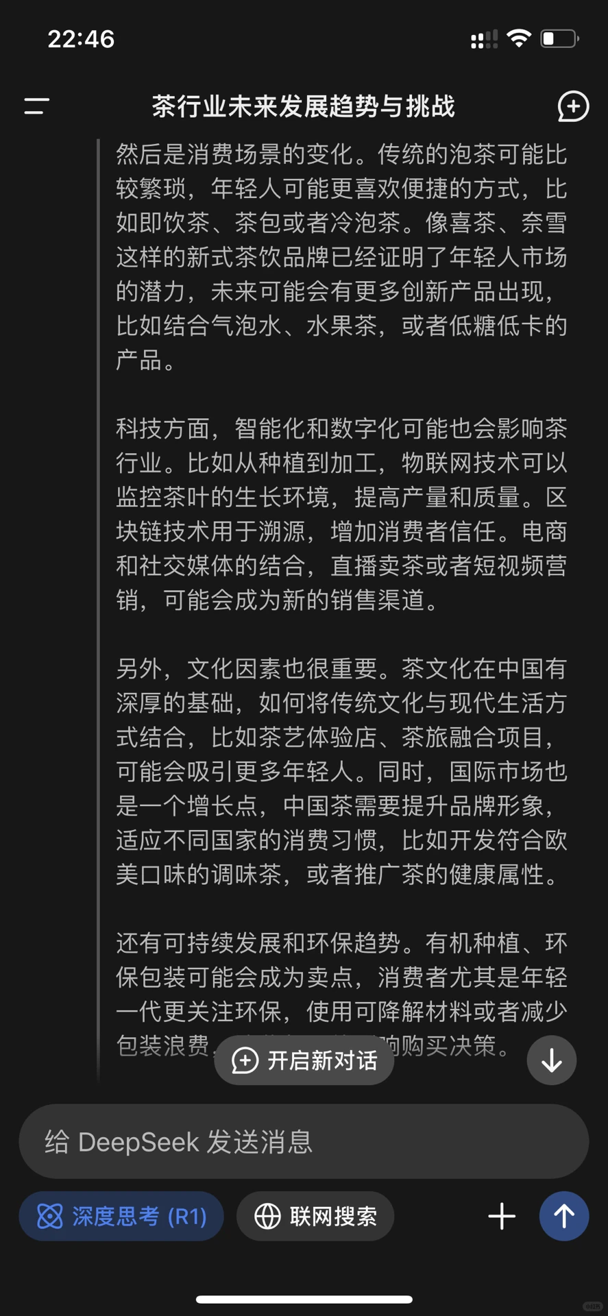 当我用DeepSeek 预测茶行业未来的发展