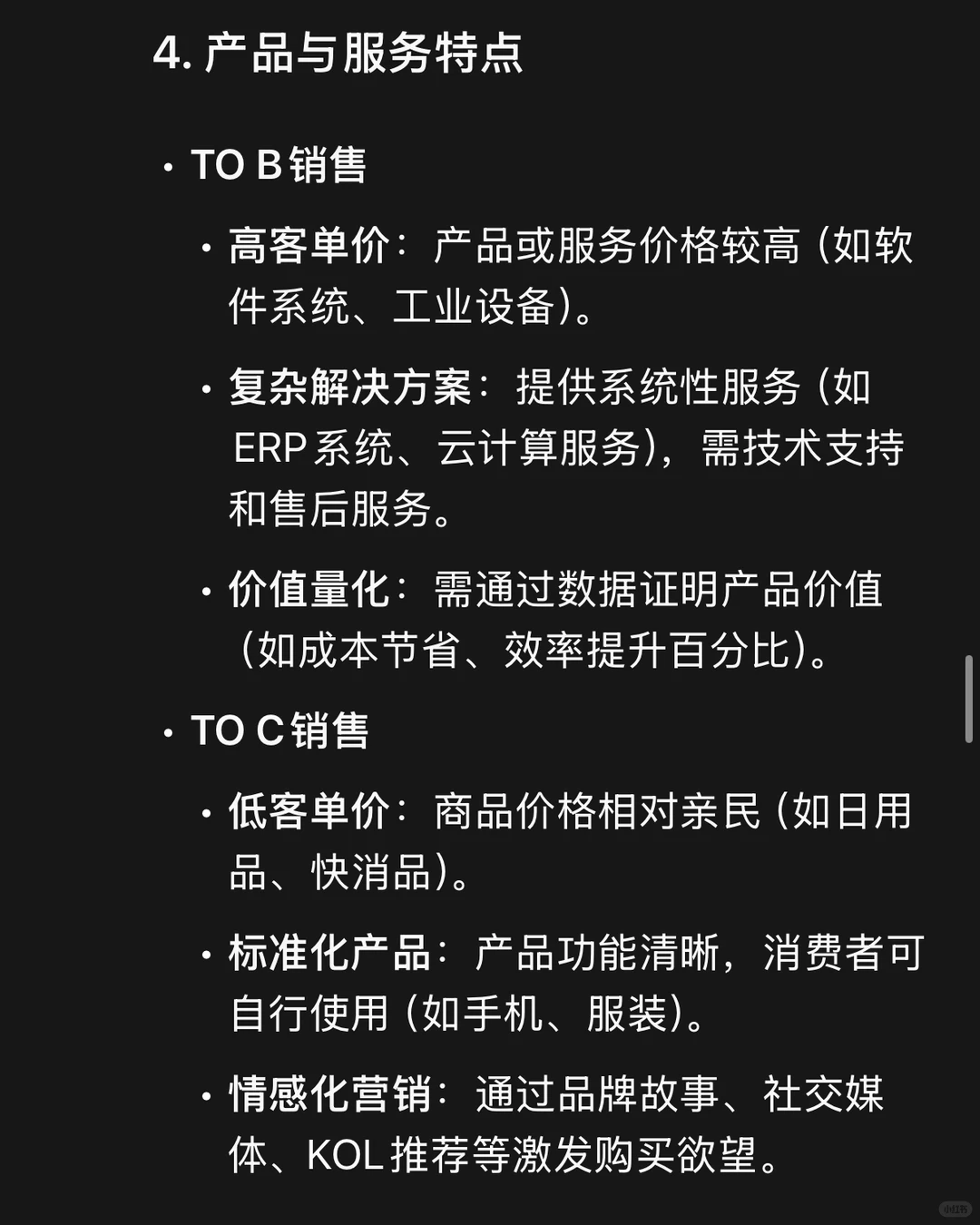 Tob销售与toc销售本质区别