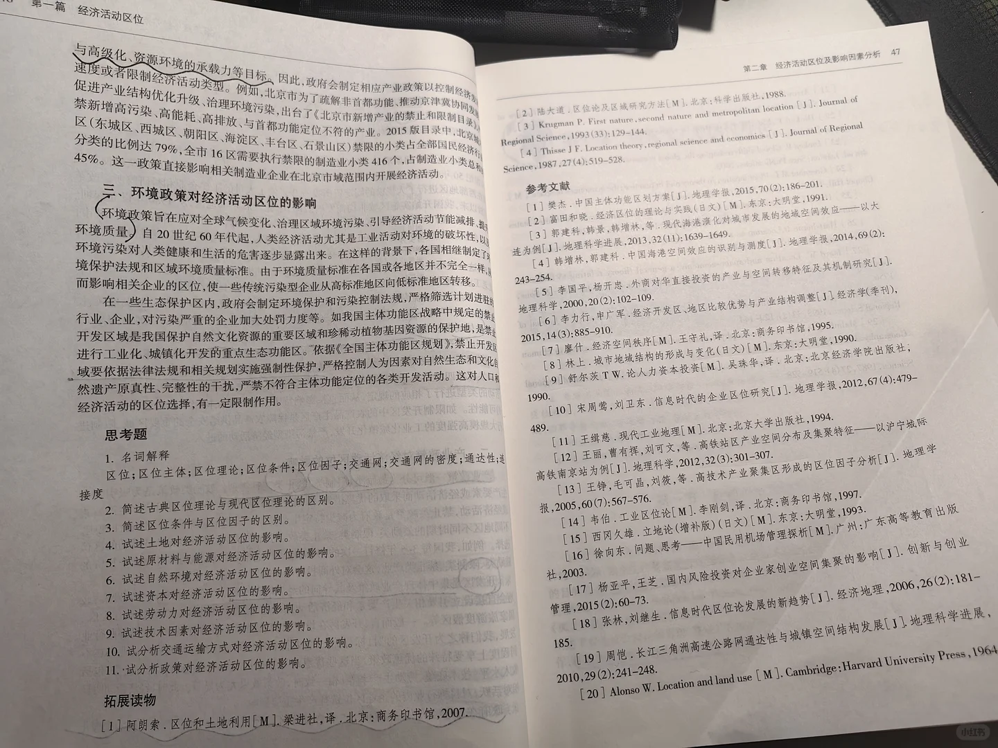 经济活动区位及影响因素分析