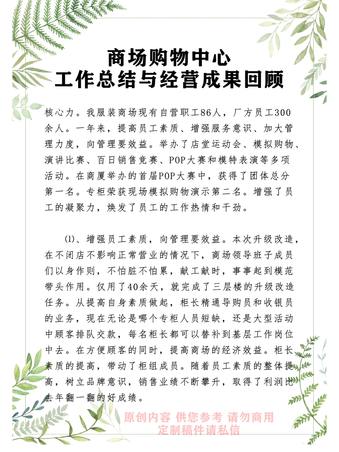 商场购物中心工作总结与经营成果回顾 3千字