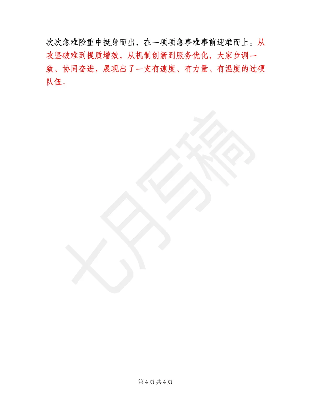 绝了❗工作总结亮眼开头结尾，直接用❗