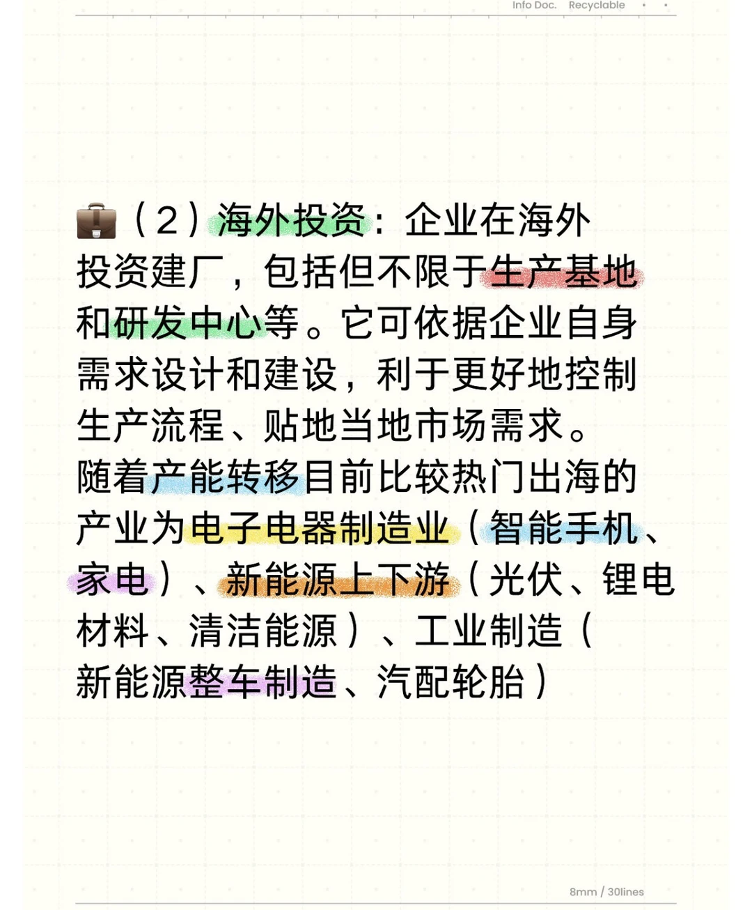 中国企业出海模式解析