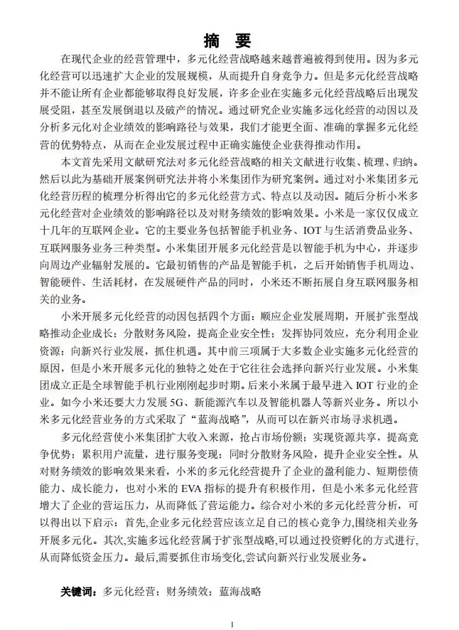 家人们,我这样写水过了会计论文初稿