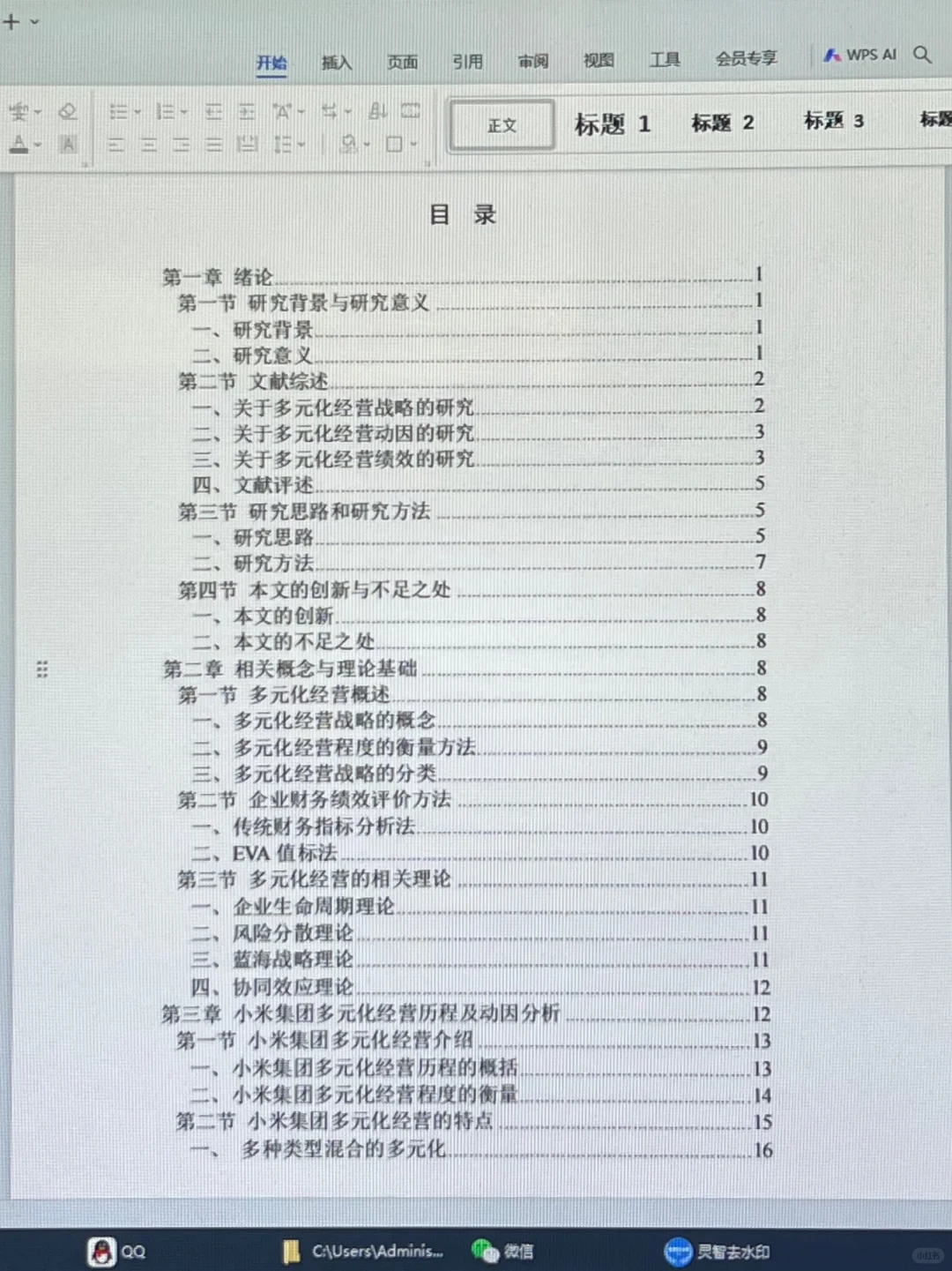 家人们,我这样写水过了会计论文初稿