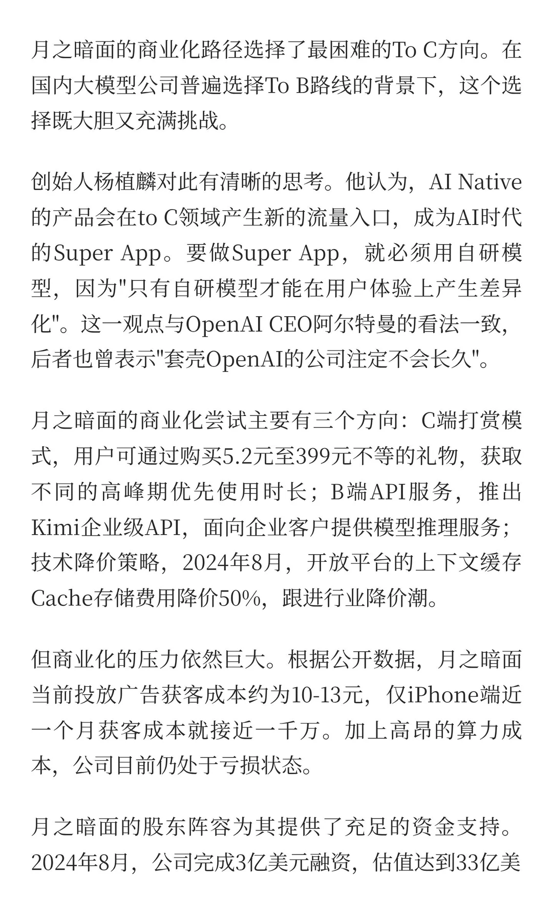 每天研究一家AI创业公司：月之暗面