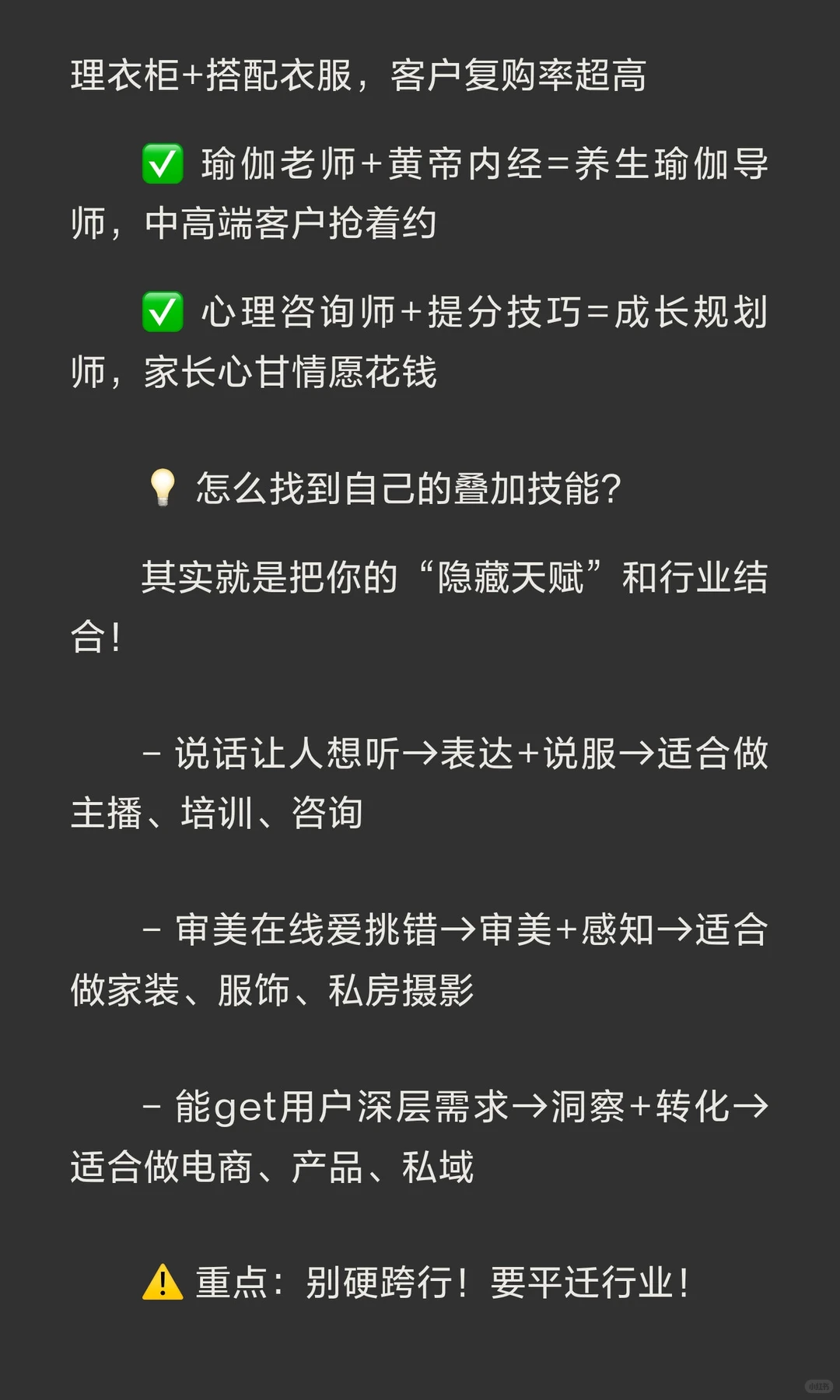 ?2026丙午年逆袭！技能叠加=不被替代的