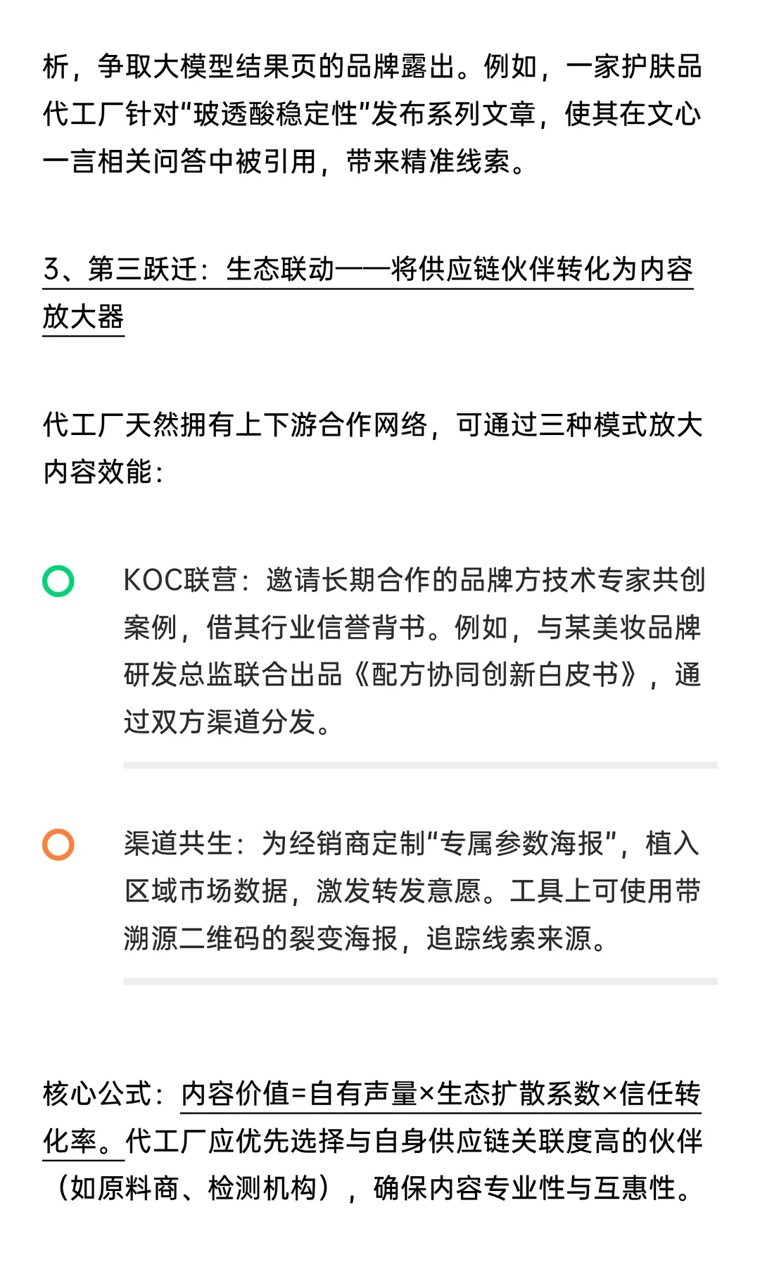 2026年品牌化必攻克的3大内容战略关卡