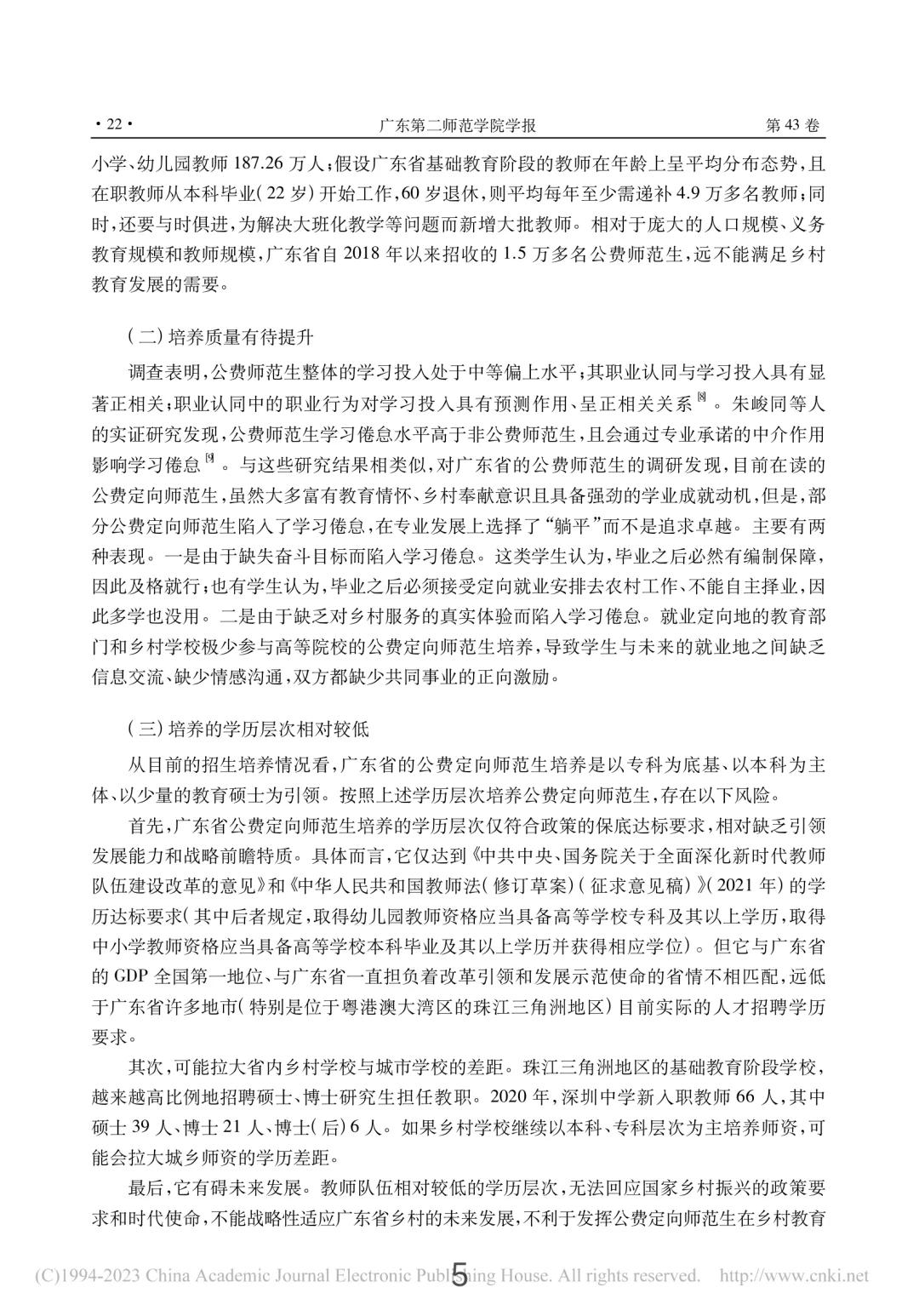 发现了粤东西北定向师范研究生规模在扩大