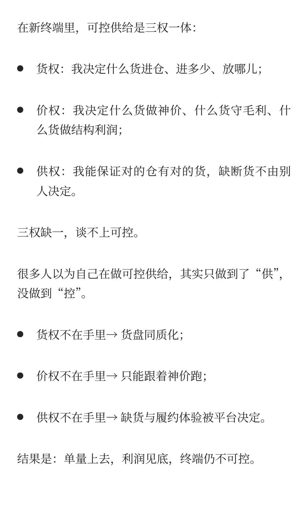 别被流量卷着跑！即时零售不过是把“新终端