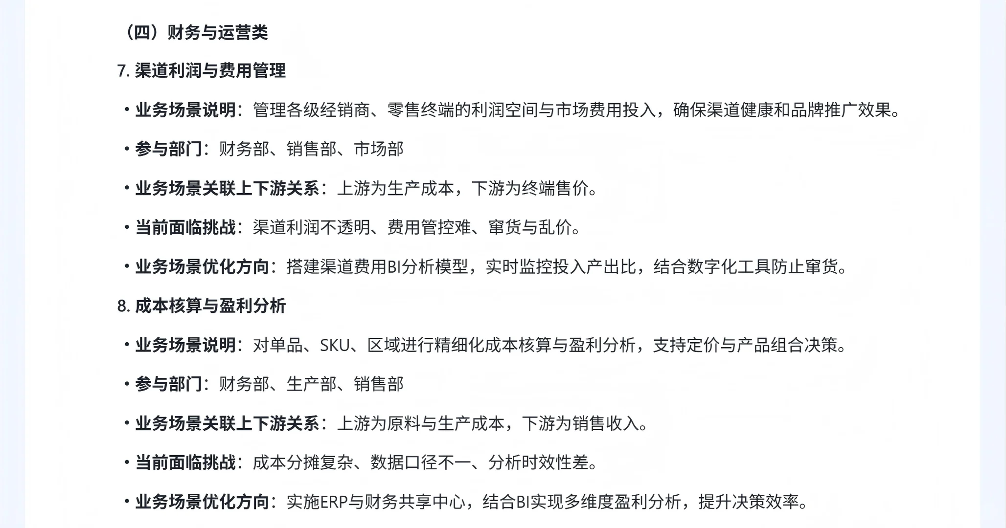 饮料行业分析 （三、业务场景）