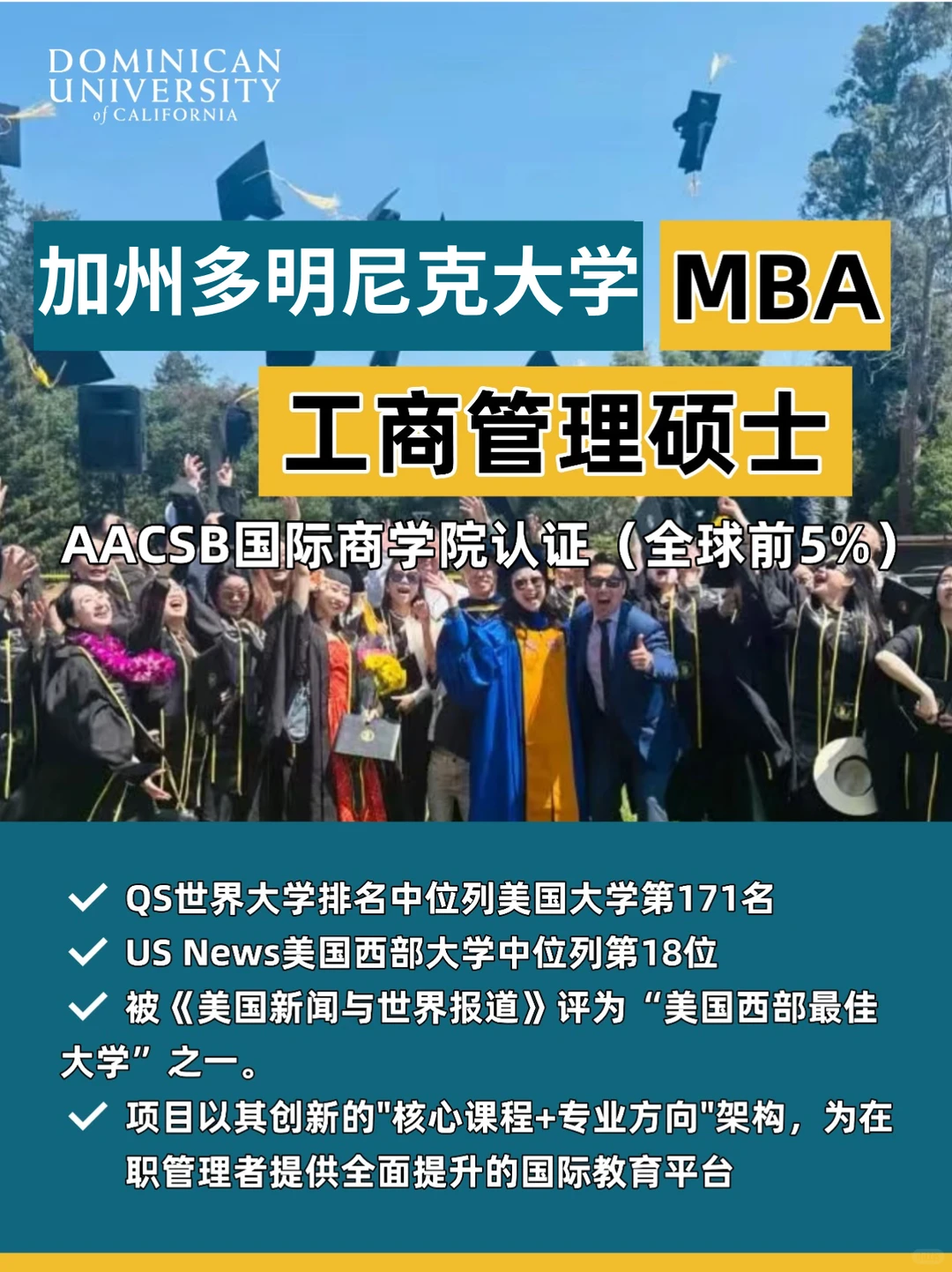 美国百年名校MBA：带你突破职场新高度