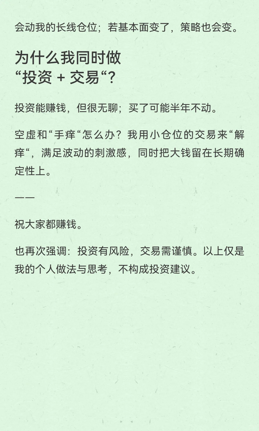 长线投资vs短线交易，我的原则和做法