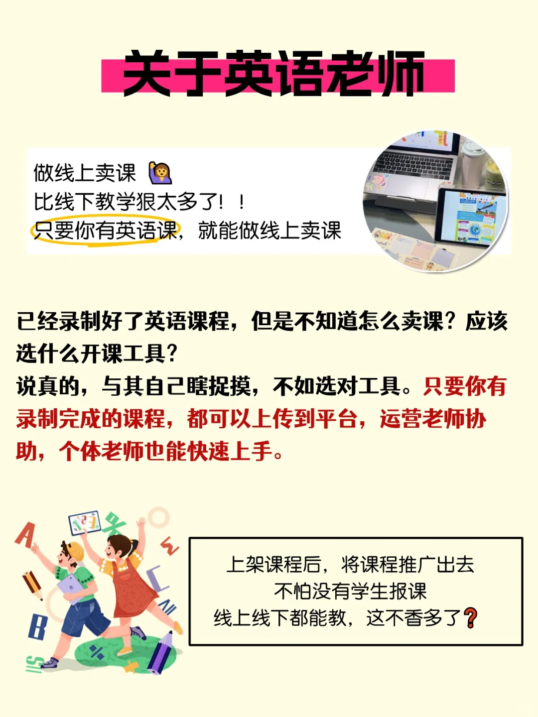 英语老师真的该看看线上卖课有多香⚠