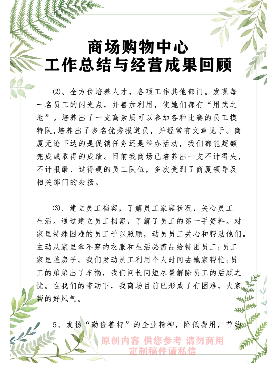 商场购物中心工作总结与经营成果回顾 3千字