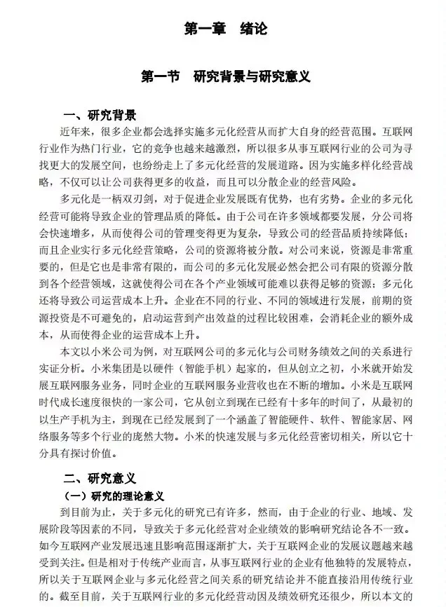 家人们,我这样写水过了会计论文初稿