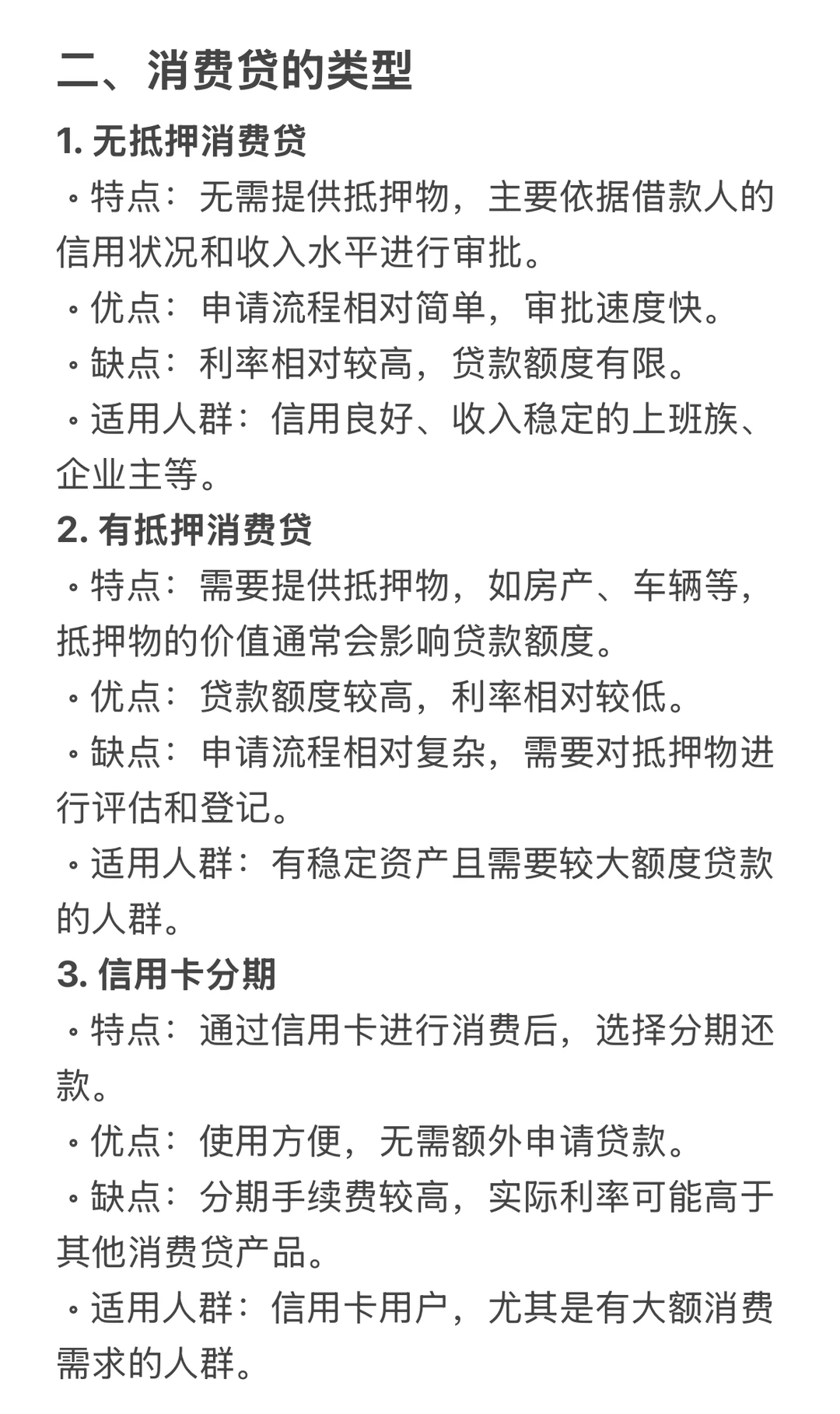 消费贷：银行不会告诉你的“秘密”