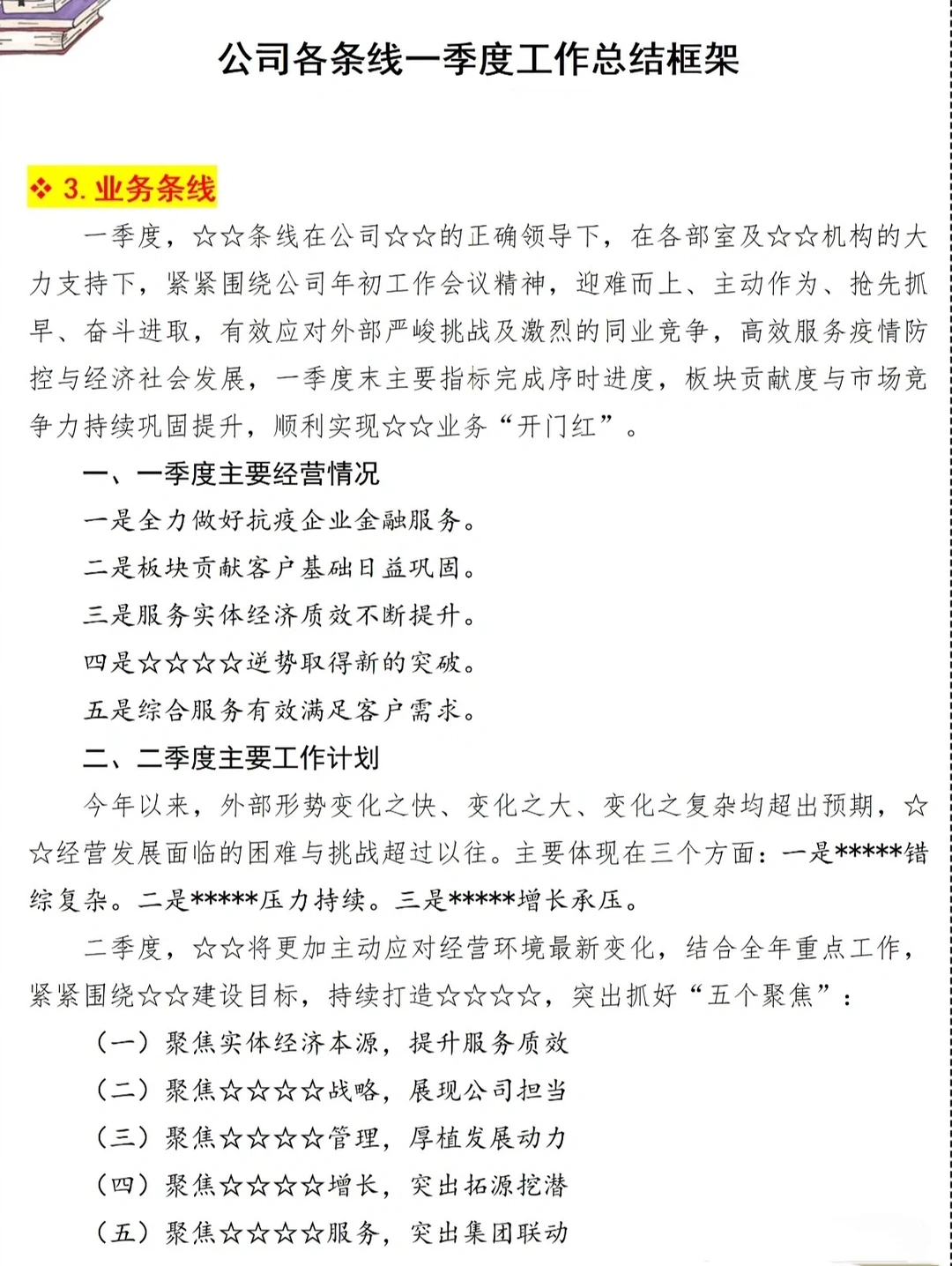 公司一季度工作总结模板