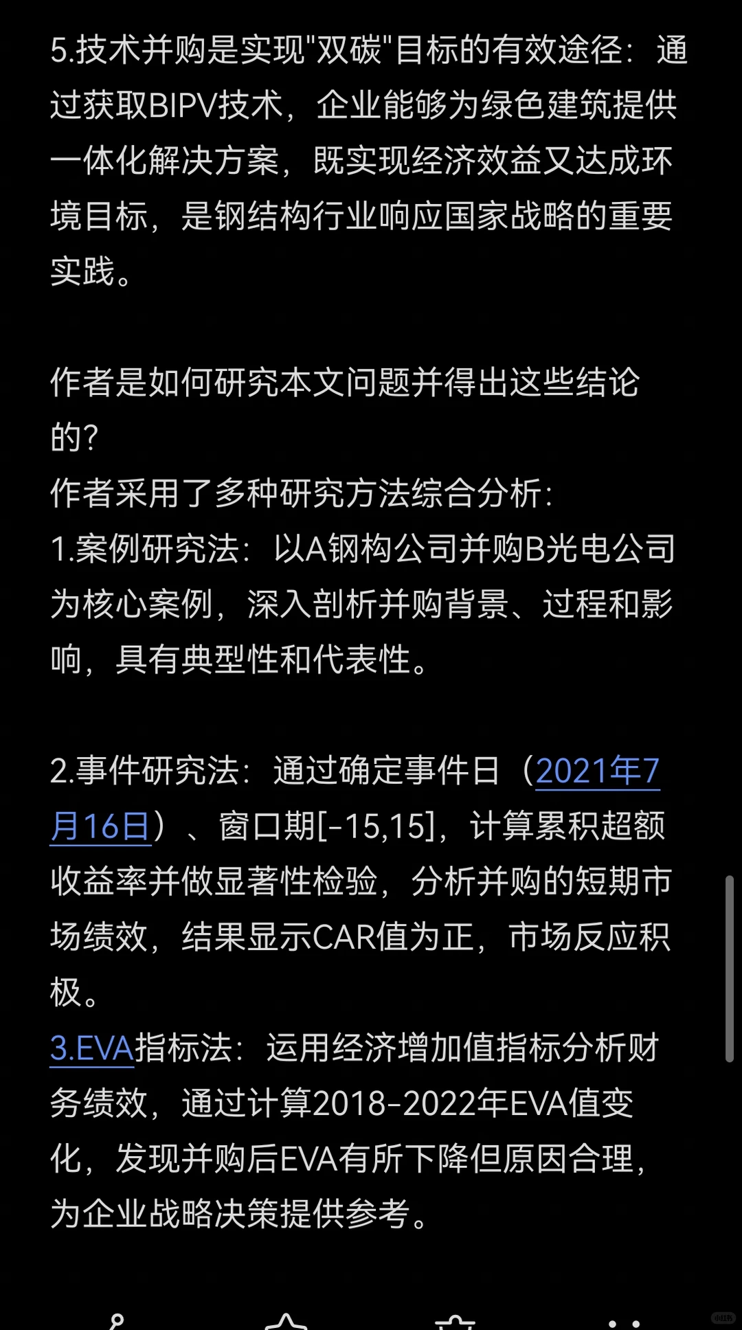 文献139:双碳背景下A公司技术并购动因及绩