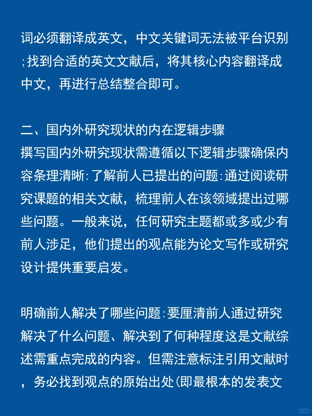 开题报告中最难的是国内外研究现状