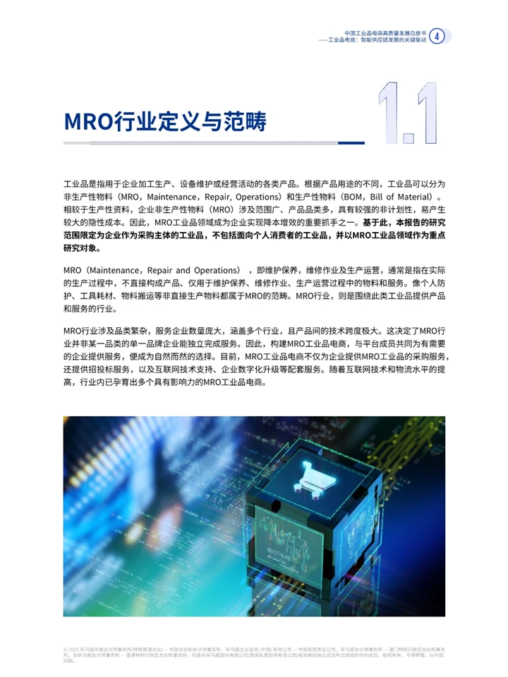 一篇报告洞察2025工业品电商高质量发展趋势