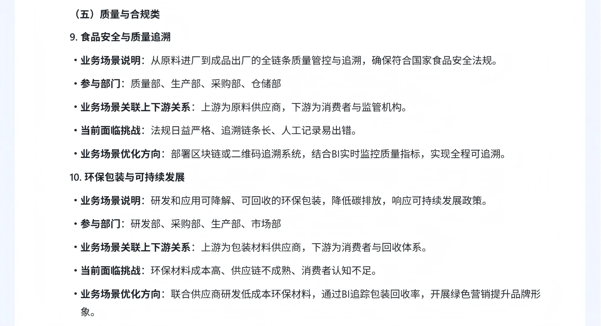 饮料行业分析 （三、业务场景）