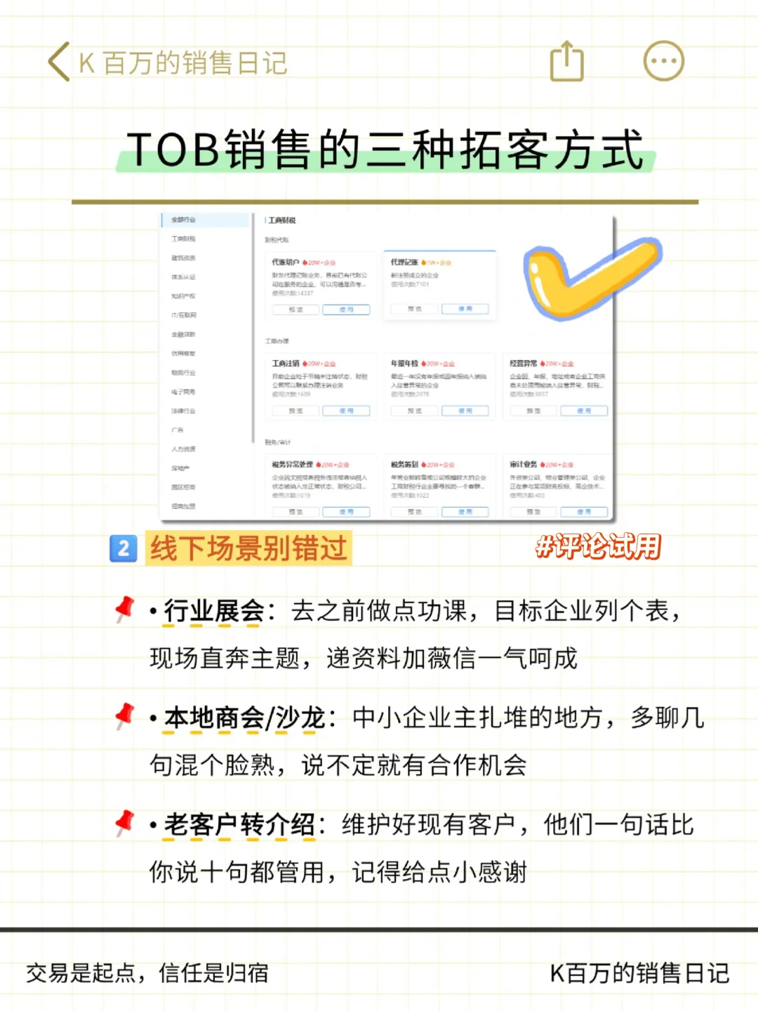 TOB销售的三种拓客方式,销售新人看过来