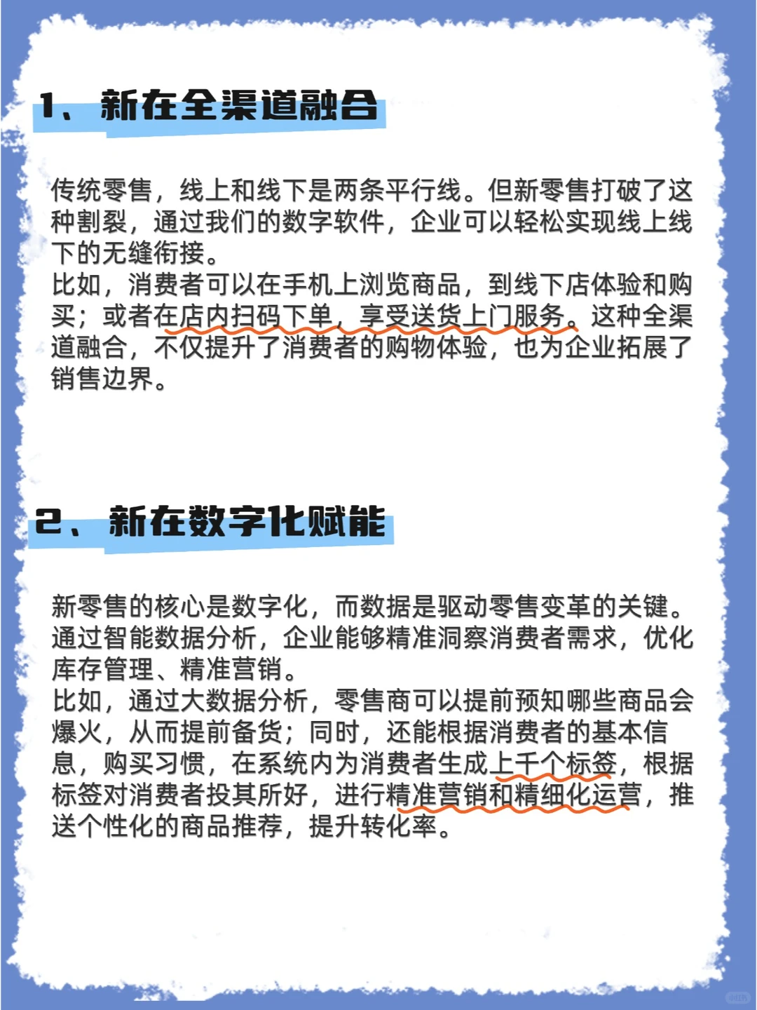 零售人必看｜新零售到底新在何处？