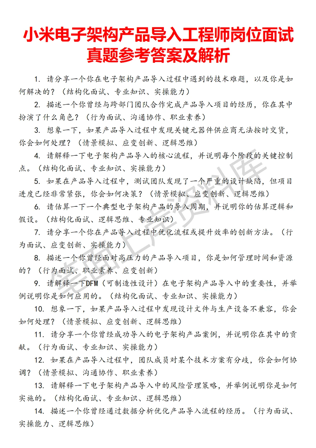 小米电子架构产品导入工程师