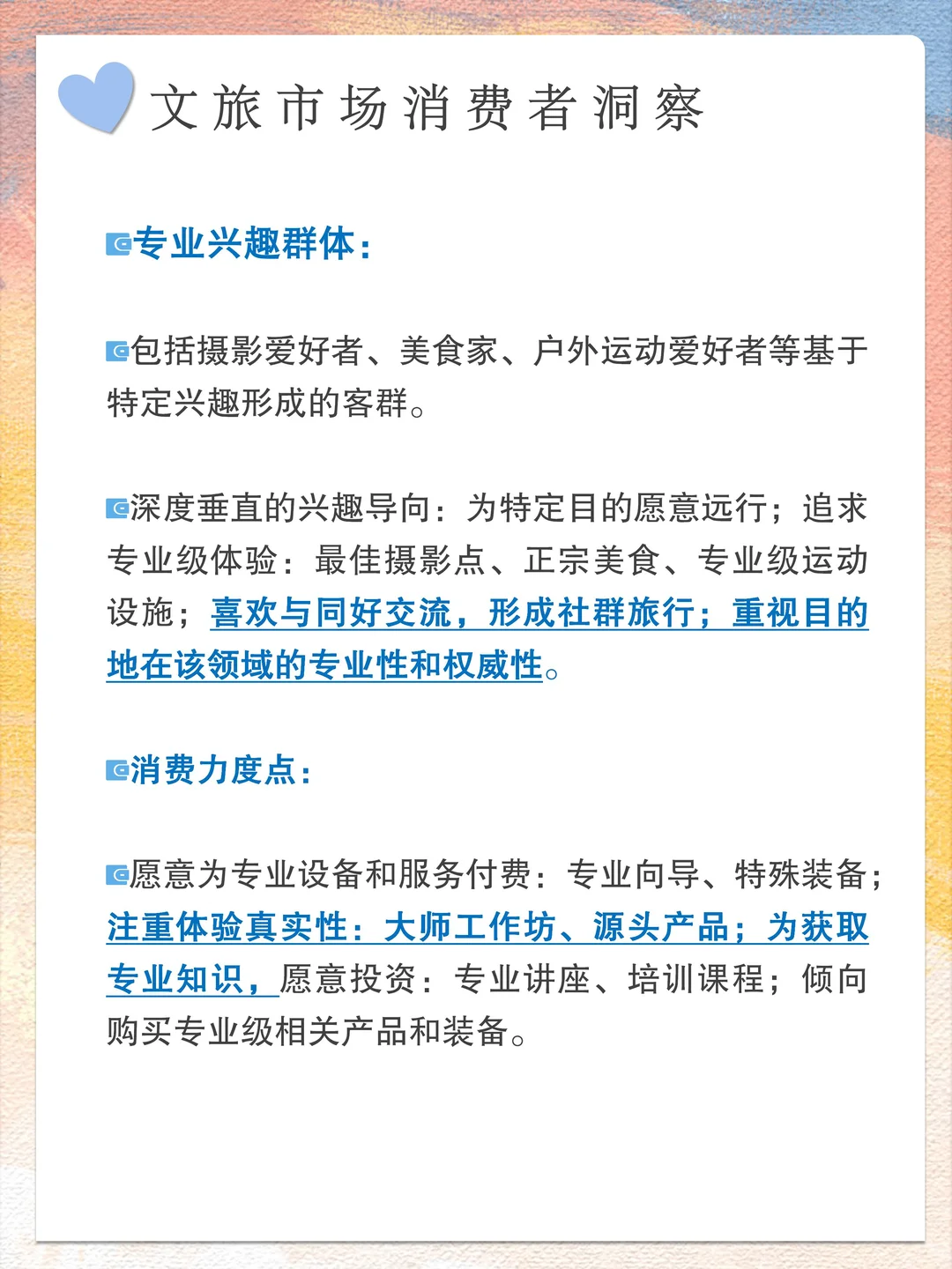 文旅市场客群画像|呈现高度细分特征