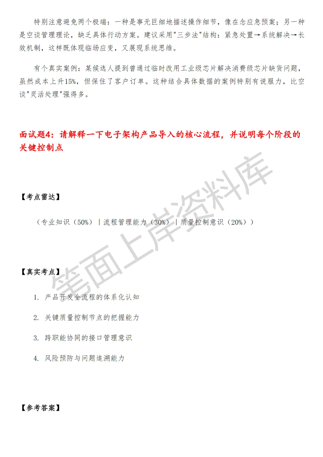 小米电子架构产品导入工程师