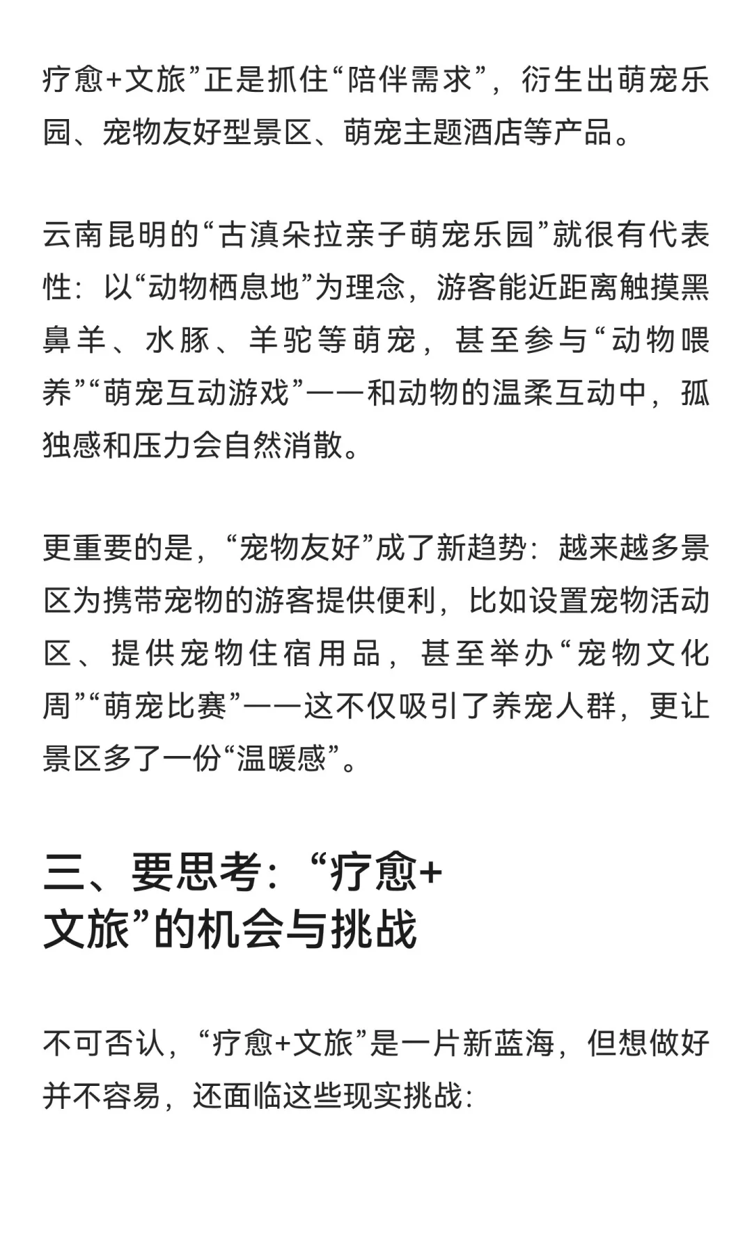 10万亿级“疗愈+文旅”：解锁文旅消费新蓝