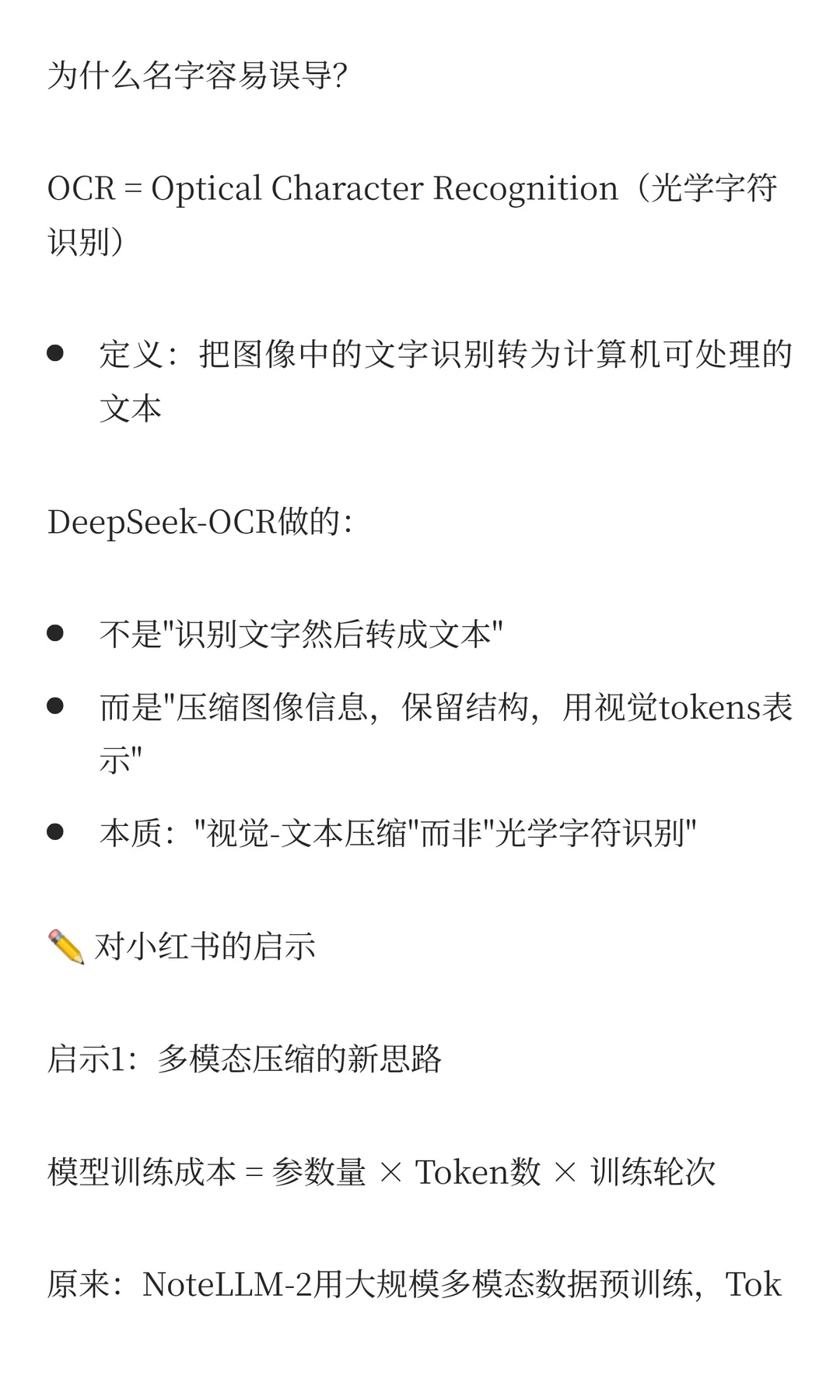 小红书AI战略深度解析:预计2027登顶第一!