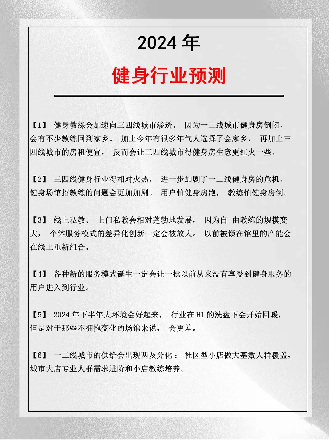 2024年健身行业趋势预测