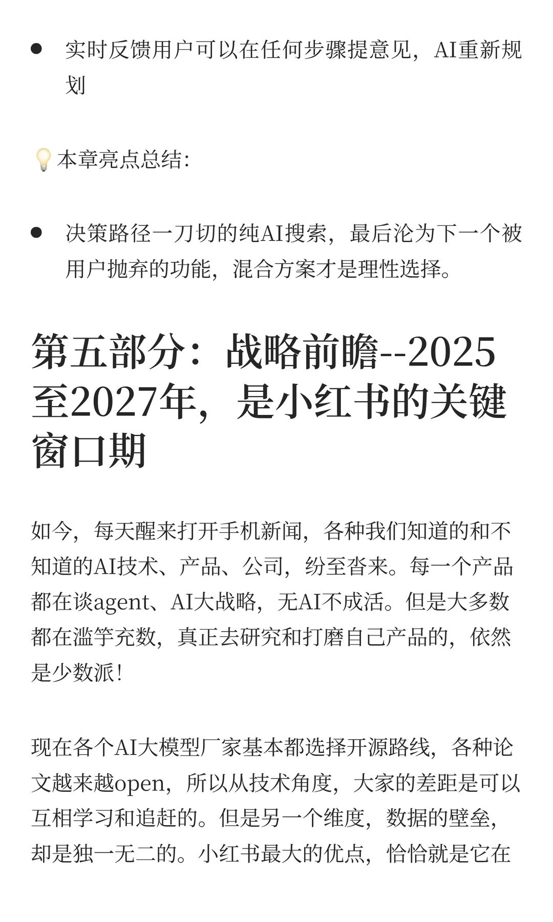 小红书AI战略深度解析:预计2027登顶第一!