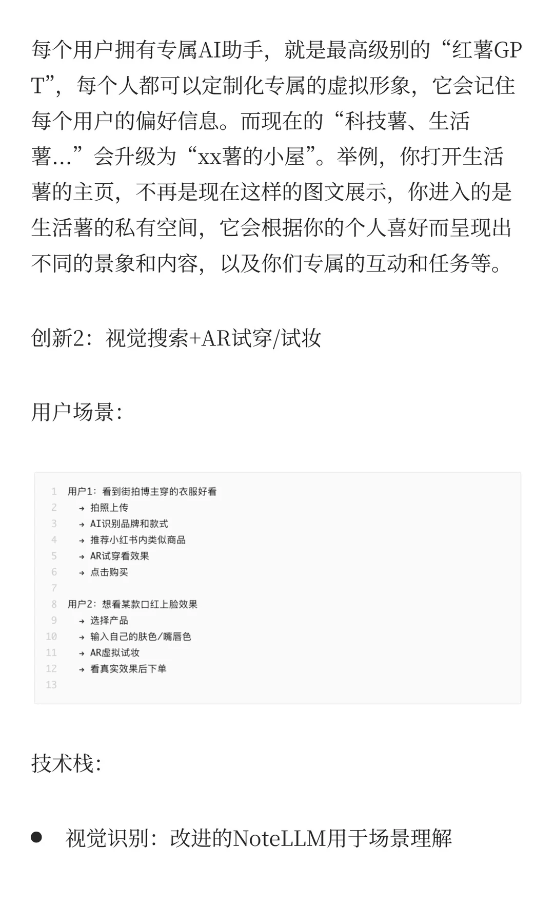 小红书AI战略深度解析:预计2027登顶第一!