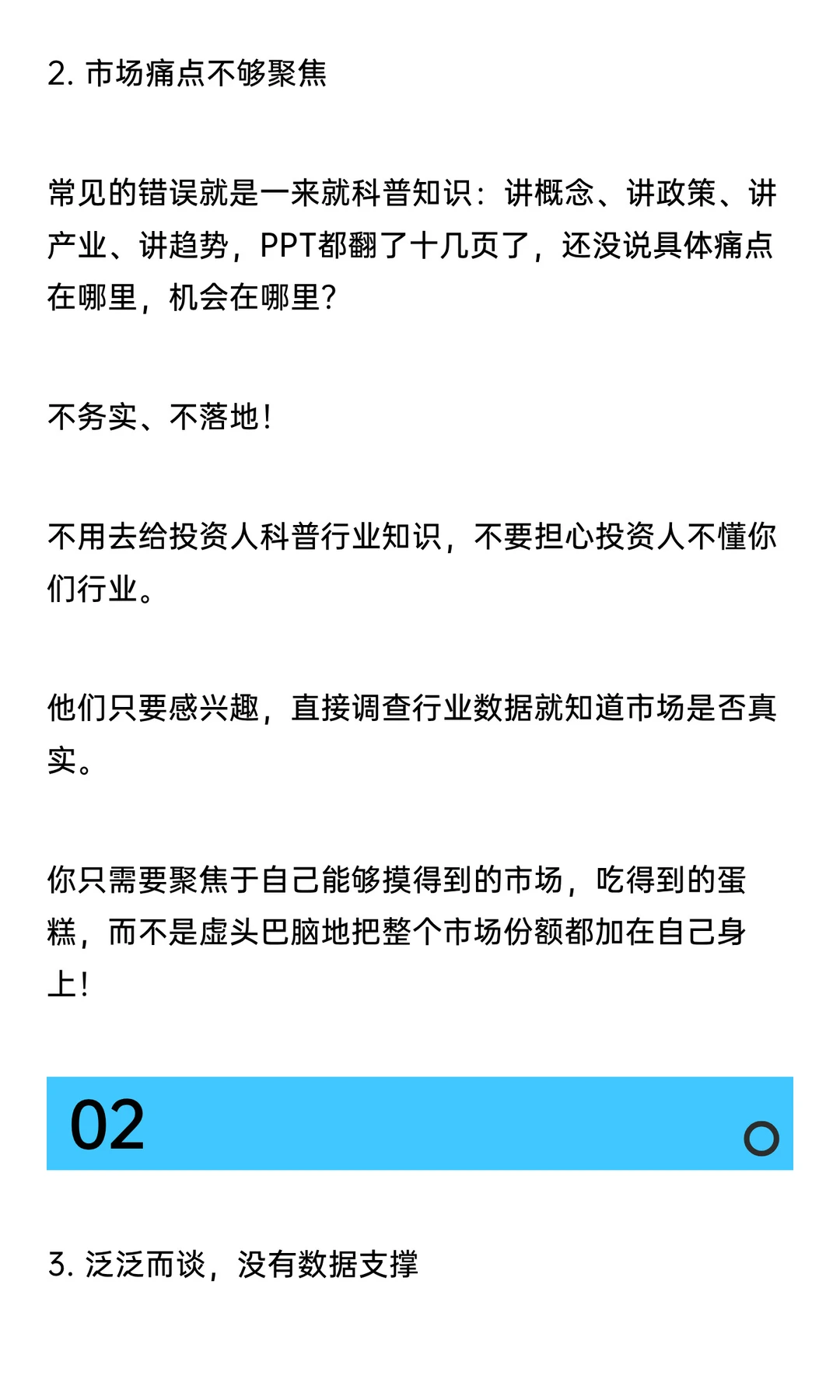 商业计划书里“市场痛点”如何打动投资人