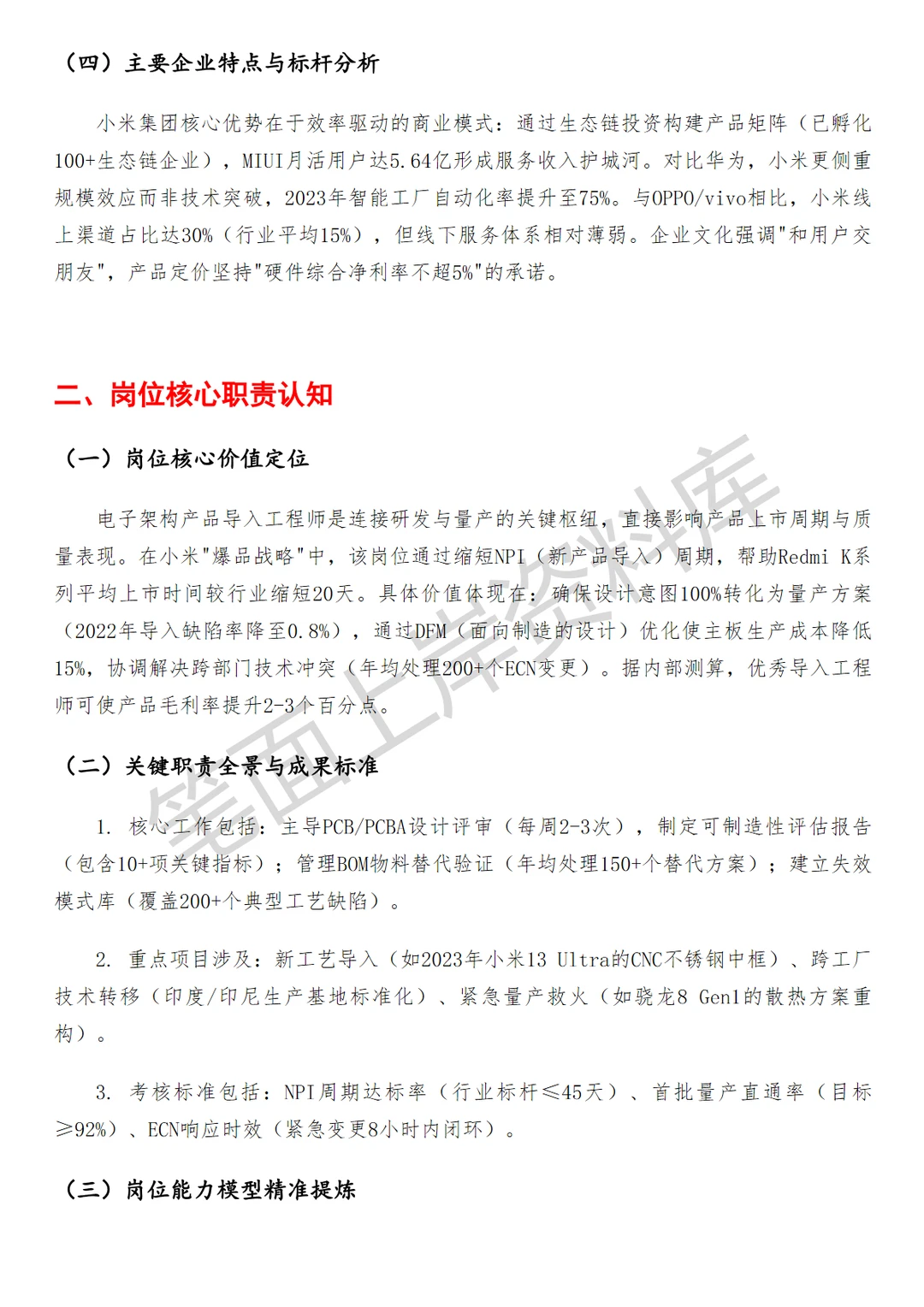 小米电子架构产品导入工程师