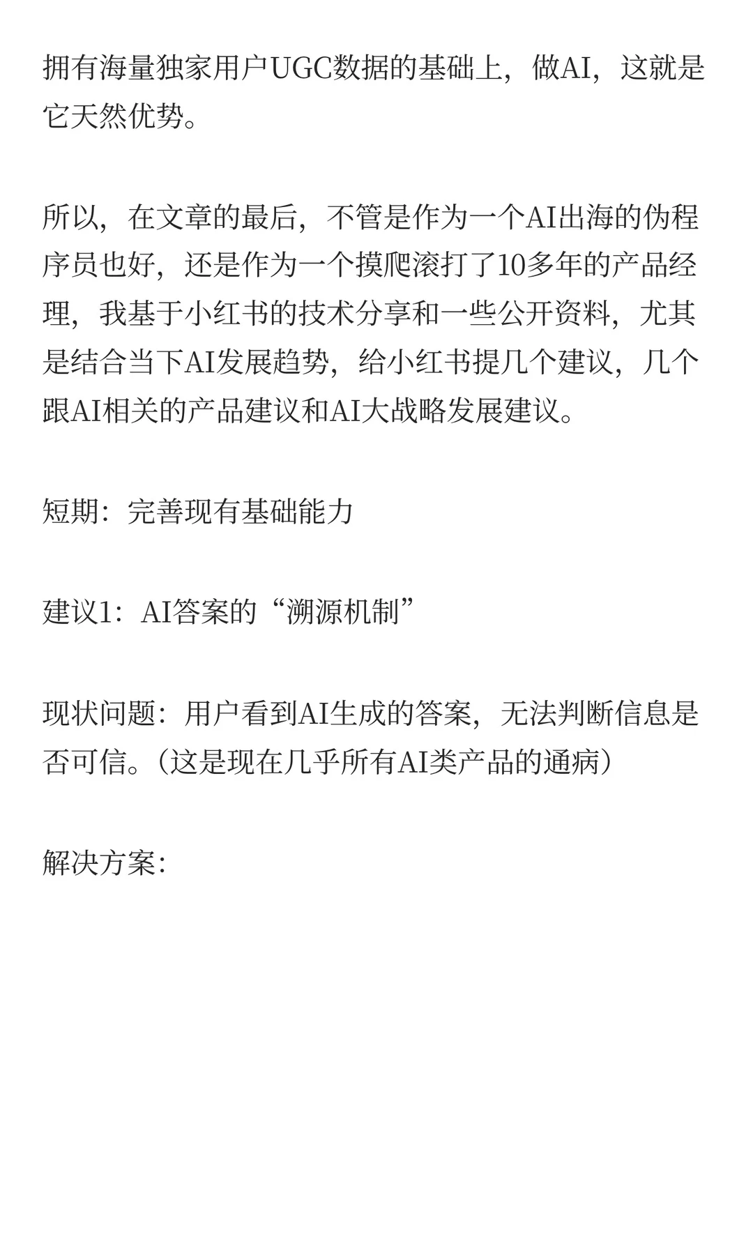 小红书AI战略深度解析:预计2027登顶第一!