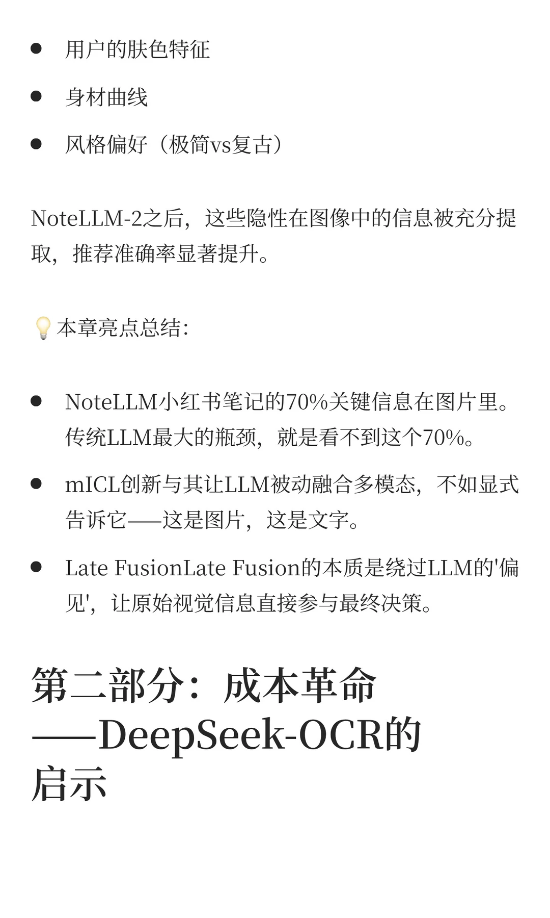 小红书AI战略深度解析:预计2027登顶第一!