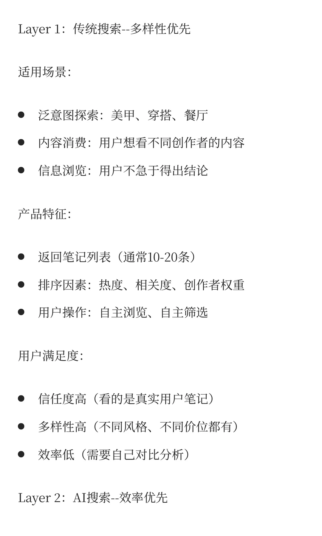 小红书AI战略深度解析:预计2027登顶第一!